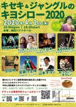 「キセキ＆ジャングルのキヨシロー2020」大阪公演フライヤー