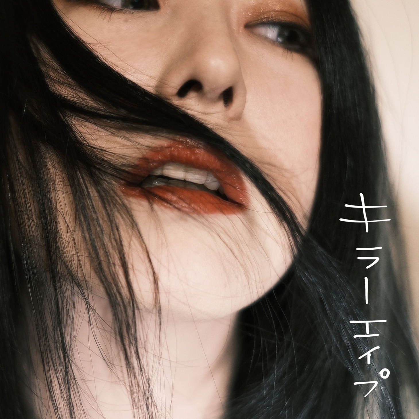 天野月「キラーエイプ」配信ジャケット