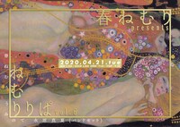 「春ねむり pre.『ねむりりぱ！ vol.6』」告知ビジュアル