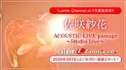 「佐咲紗花 ACOUSTIC LIVE passage ～Studio Live～」告知画像