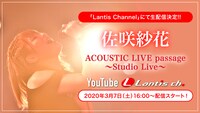 「佐咲紗花 ACOUSTIC LIVE passage ～Studio Live～」告知画像