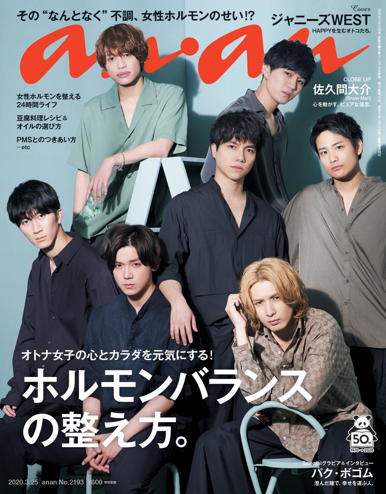 「anan」2193号表紙 (c)マガジンハウス