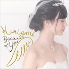 くりえみ初のCD「because of you」リリース決定、ジャケットは彩冷えるインテツ撮影