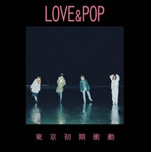 東京初期衝動「LOVE&POP」ジャケット