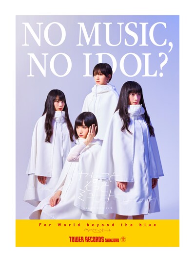 ヤなことそっとミュートを起用した「NO MUSIC, NO IDOL?」キャンペーン215弾ビジュアル。