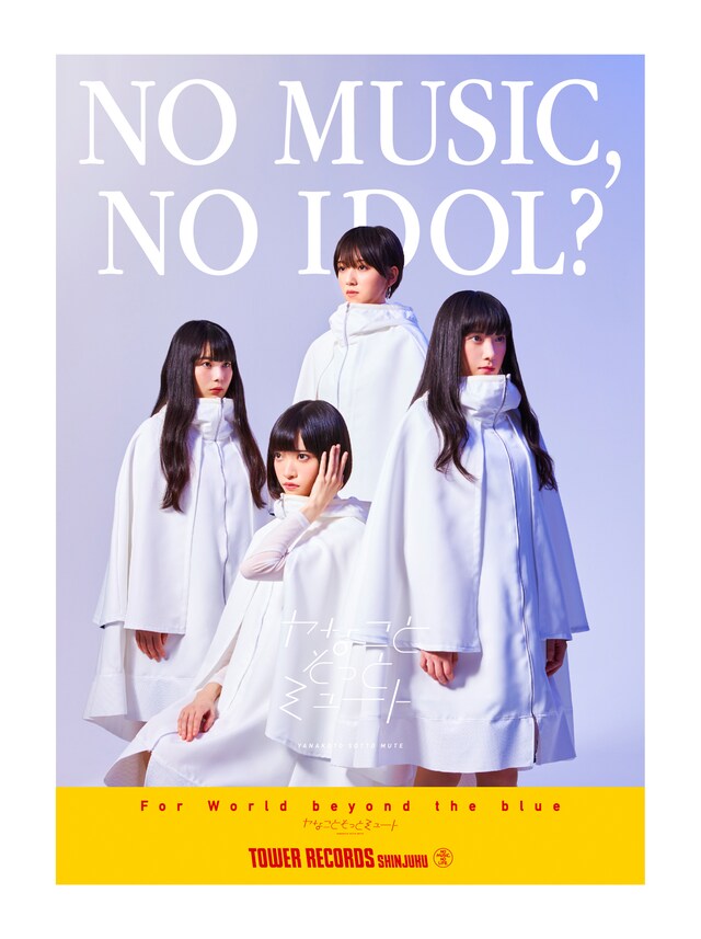 ヤなことそっとミュートを起用した「NO MUSIC, NO IDOL?」キャンペーン215弾ビジュアル。