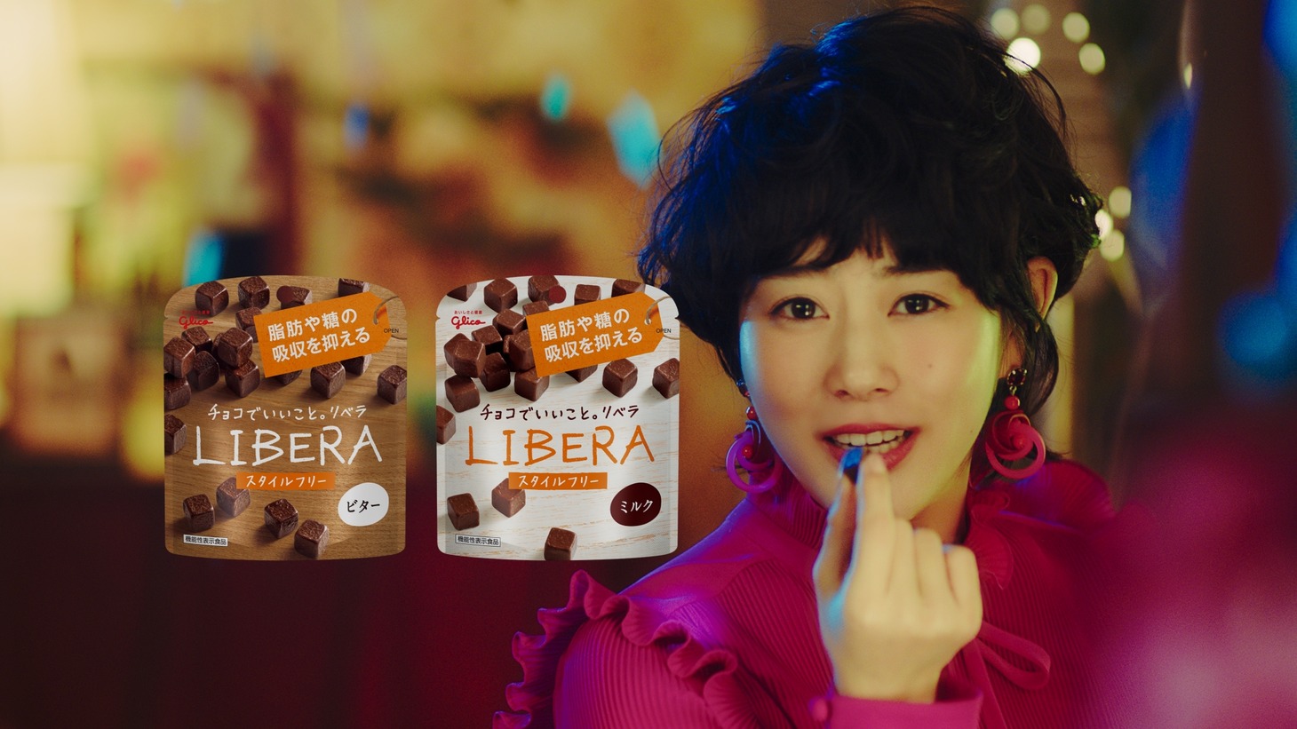 「LIBERA」CM「LOVE LIBERA篇」のワンシーン。