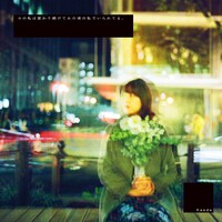 Kaede「今の私は変わり続けてあの頃の私でいられてる。」アナログ盤ジャケット