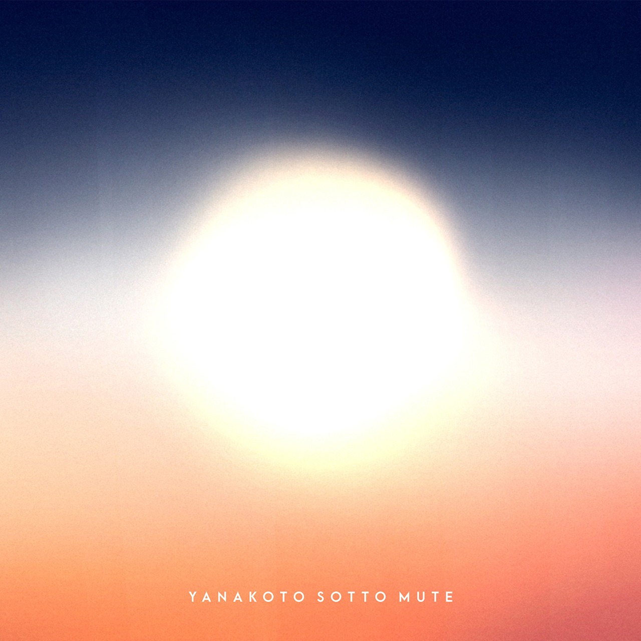 ヤなことそっとミュート「Afterglow / beyond the blue.」初回限定盤ジャケット