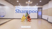 MAMAMOO「Shampoo」ダンス動画より。