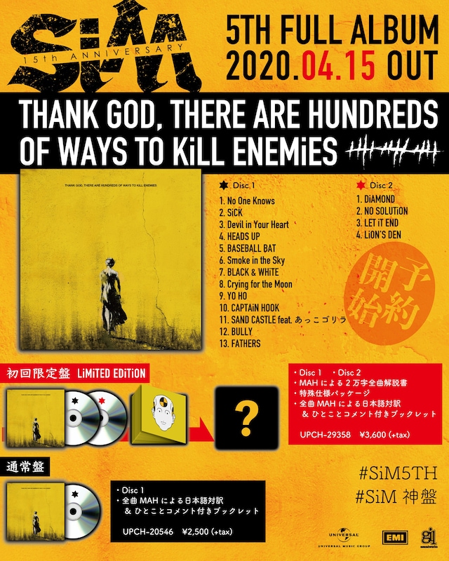 SiM「THANK GOD, THERE ARE HUNDREDS OF WAYS TO KiLL ENEMiES」収録内容告知ビジュアル