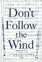 「Don't Follow the Wind：展覧会公式カタログ2015」書影