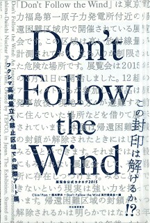 「Don't Follow the Wind：展覧会公式カタログ2015」書影