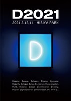 「D2021」ビジュアル