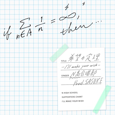 SASUKE「希望の定理 ～I'll take your wish～」ジャケット