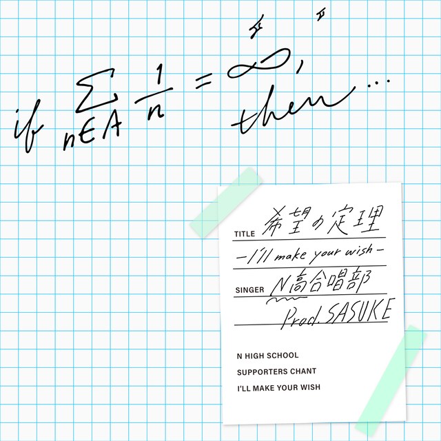 SASUKE「希望の定理 ～I'll take your wish～」ジャケット