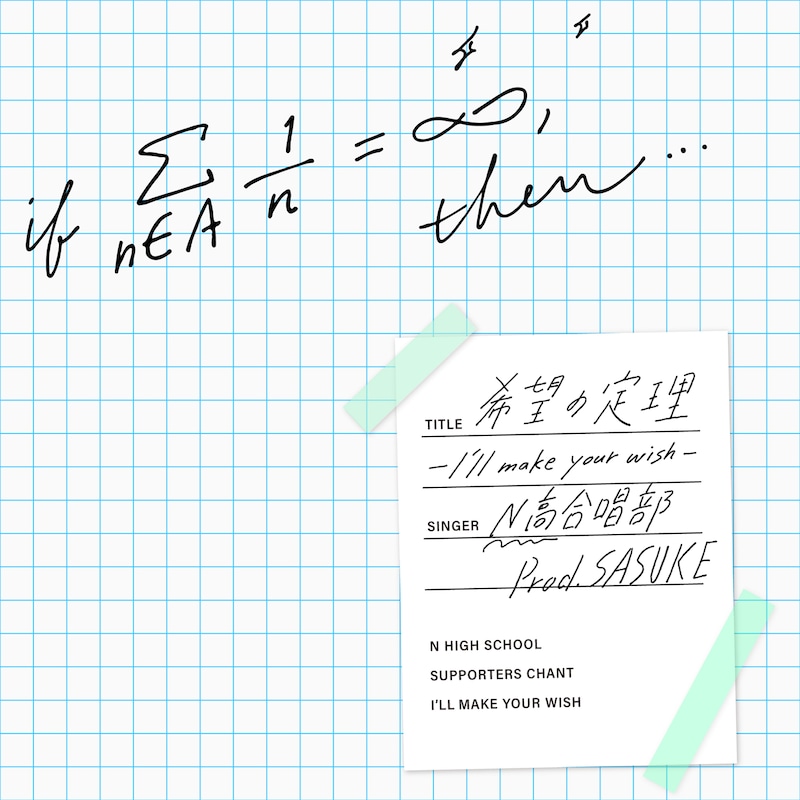 SASUKE「希望の定理 ～I'll take your wish～」ジャケット