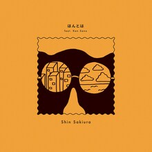 Shin Sakiura「ほんとは feat. Kan Sano」ジャケット