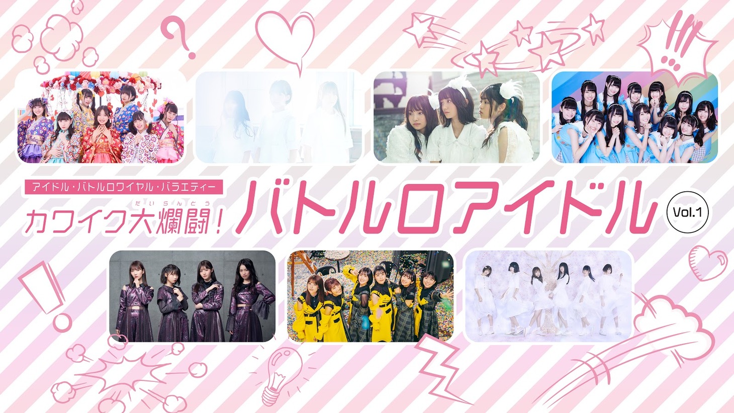 「カワイク大爛闘！バトルロアイドル」告知ビジュアル (c)NTV