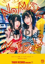 ねもぺろ from でんぱ組.inc「NO MUSIC, NO IDOL?」コラボレーションポスター画像
