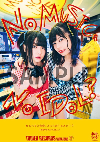 ねもぺろ from でんぱ組.inc「NO MUSIC, NO IDOL?」コラボレーションポスター画像