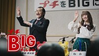 ブルボン「プチシリーズ」CM「BIGチャレンジ」編より。