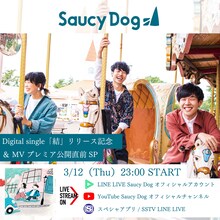「Saucy Dog『結』リリース＆MVプレミア公開直前SP」告知画像