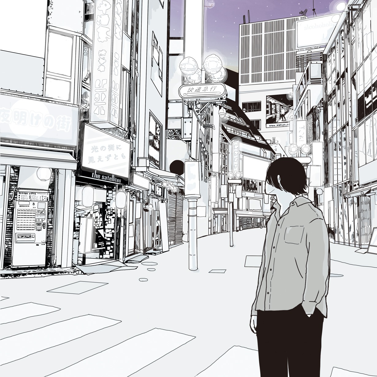 the satellites「光の街に見えずとも」ジャケット