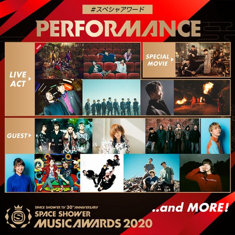 「SPACE SHOWER TV 30TH ANNIVERSARY SPACE SHOWER MUSIC AWARDS 2020」告知ビジュアル