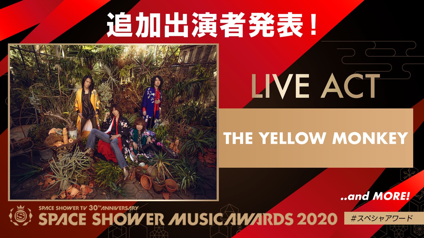 「SPACE SHOWER TV 30TH ANNIVERSARY SPACE SHOWER MUSIC AWARDS 2020」追加出演者告知ビジュアル