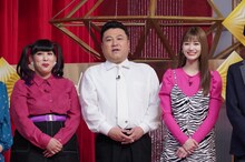 左からゆめっち（3時のヒロイン）、山崎弘也（アンタッチャブル）、生見愛瑠。(c)日本テレビ