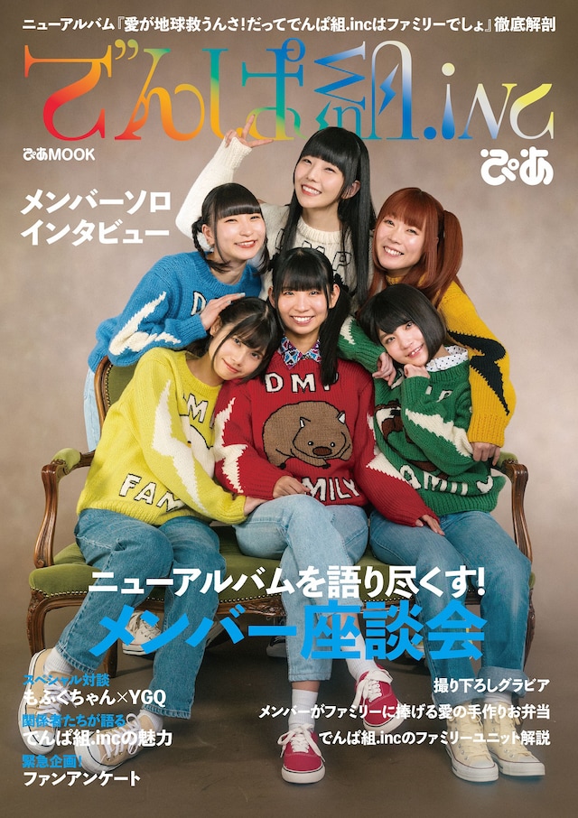 「でんぱ組.inc ぴあ」表紙画像