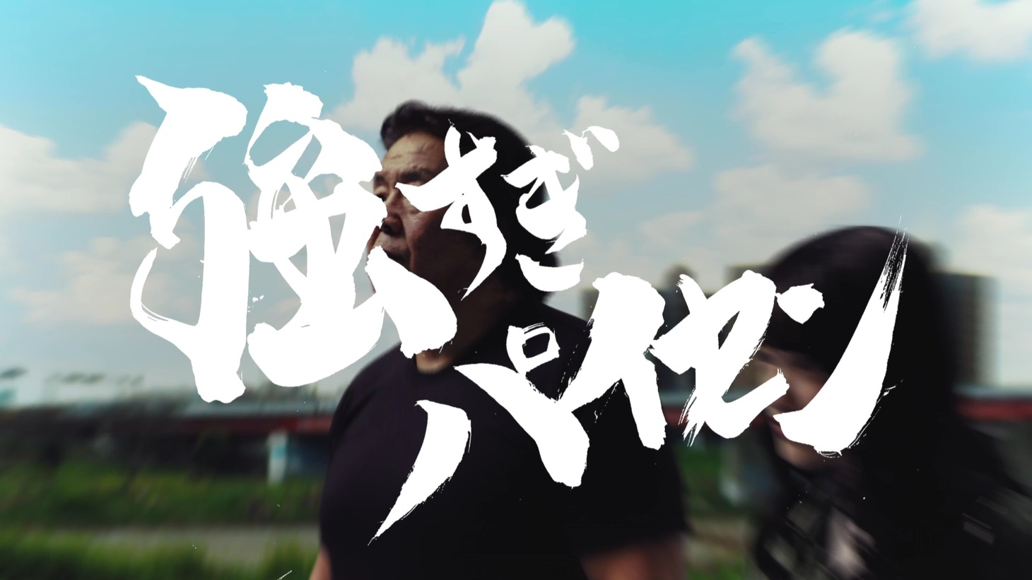 「FMV大学青春白書」の「#強すぎパイセン」編のワンシーン。