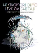 「ひきこもりでもLIVEがしたい！～すーぱーまふまふわーるど2020＠東京ドーム～」メインビジュアル