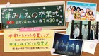 RADWIMPSがNHK緊急特番「みんなの卒業式」出演決定、卒業生が「正解」歌う動画募集
