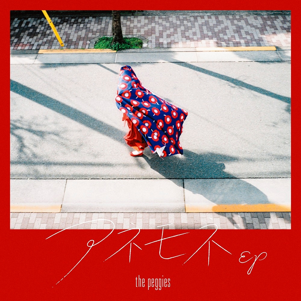 the peggies「アネモネEP」初回限定盤ジャケット