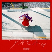the peggies「アネモネEP」通常盤ジャケット
