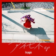 the peggies「アネモネEP」通常盤ジャケット