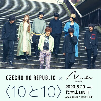 「10と10」告知用ビジュアル