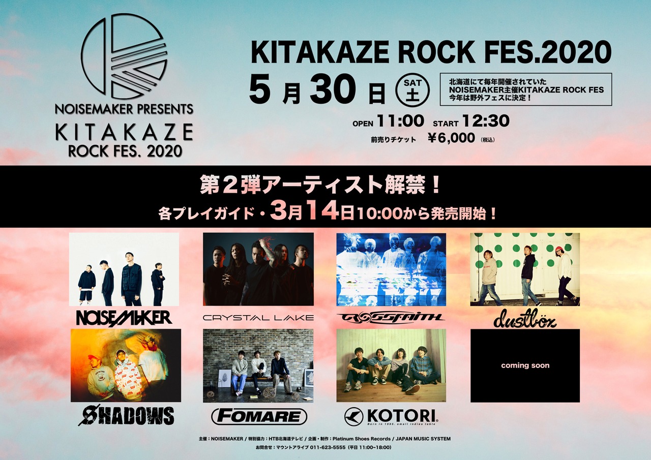 「KITAKAZE ROCK FES. 2020」出演者第2弾告知ビジュアル