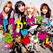 SILENT SIREN「聞かせてwow wowを」