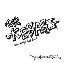 THE KEBABS「THE KEBABSは暇だった」ジャケット