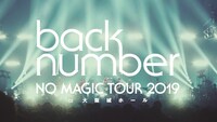 back number「NO MAGIC TOUR 2019 at 大阪城ホール」ダイジェスト映像のサムネイル。