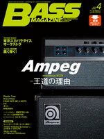「ベース・マガジン」2020年4月号表紙