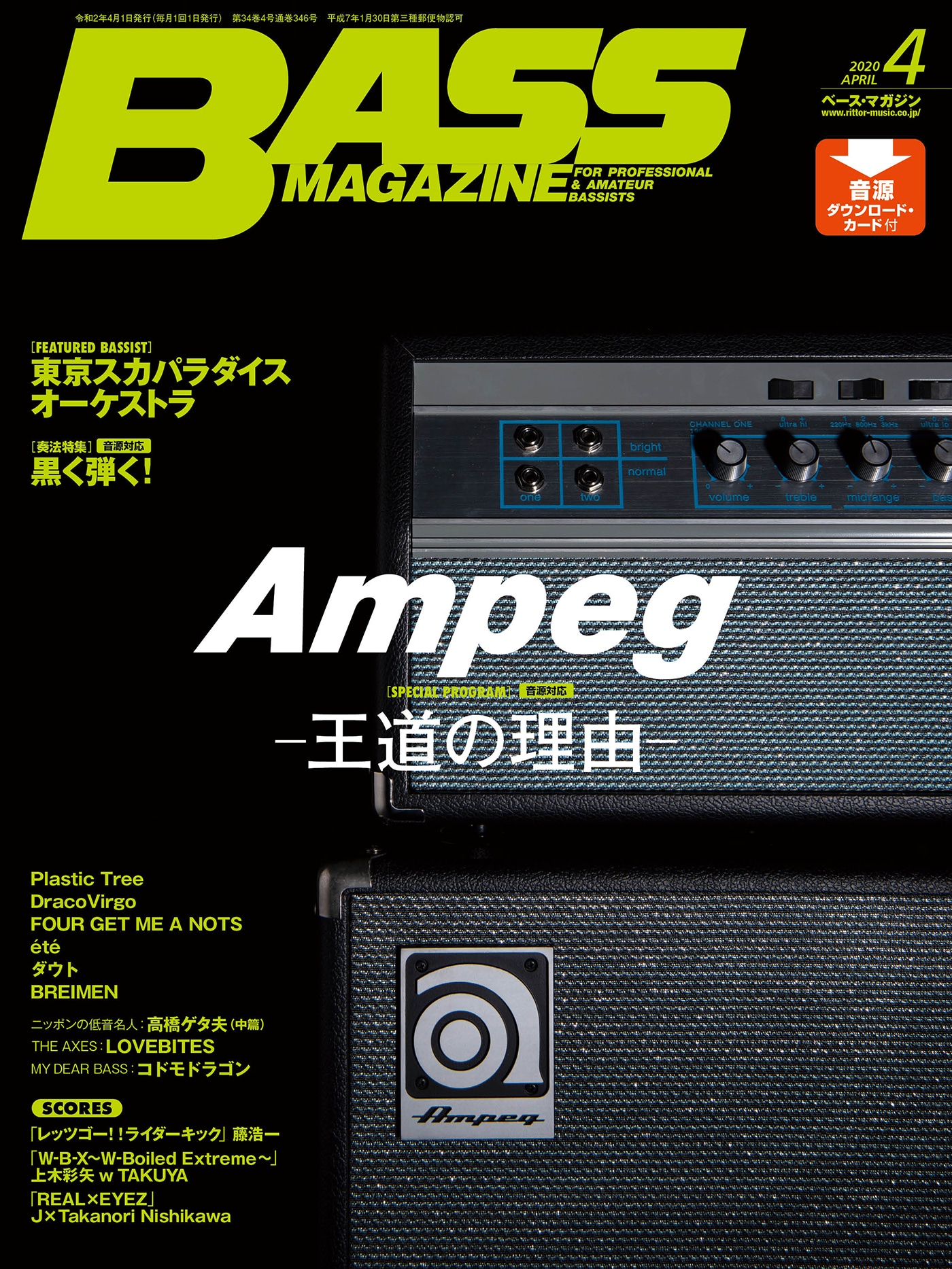 「ベース・マガジン」2020年4月号表紙