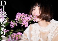 「『StoryWriter』Vol.7」よりDJ後藤まりこ。