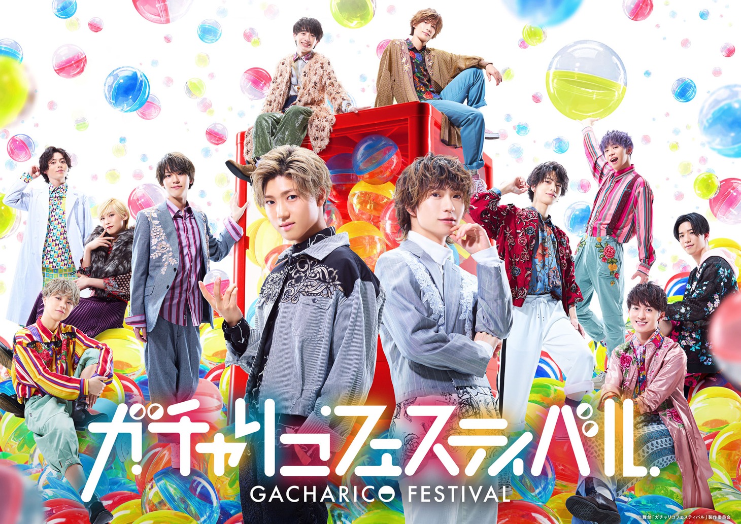 舞台「ガチャリコフェスティバル」メインビジュアル (C)舞台「ガチャリコフェスティバル」製作委員会