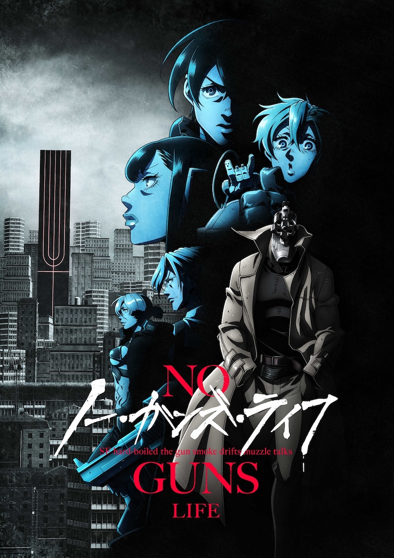 アニメ「ノー・ガンズ・ライフ」キービジュアル (c)カラスマタスク／集英社・ＮＧＬ ＰＲＯＪＥＣＴ