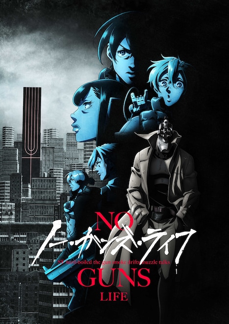 「ノー・ガンズ・ライフ」第2期©カラスマタスク／集英社・NGL PROJECT