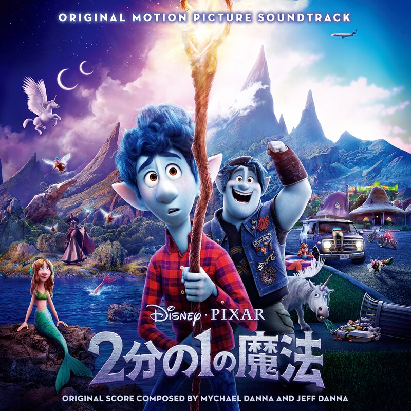 V.A.「2分の1の魔法 オリジナル・サウンドトラック」ジャケット